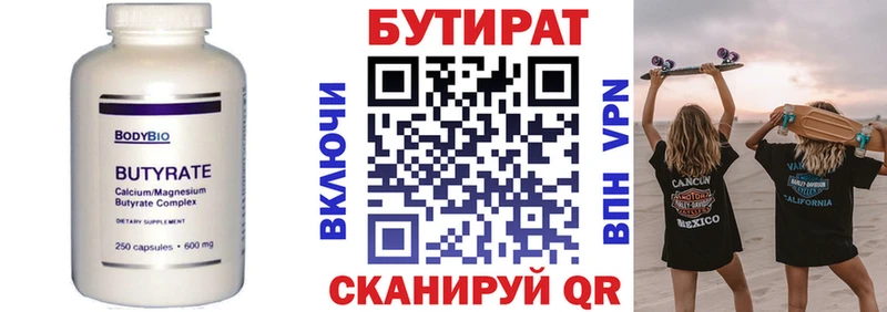 Купить где  Северобайкальск  Бутират 99% 